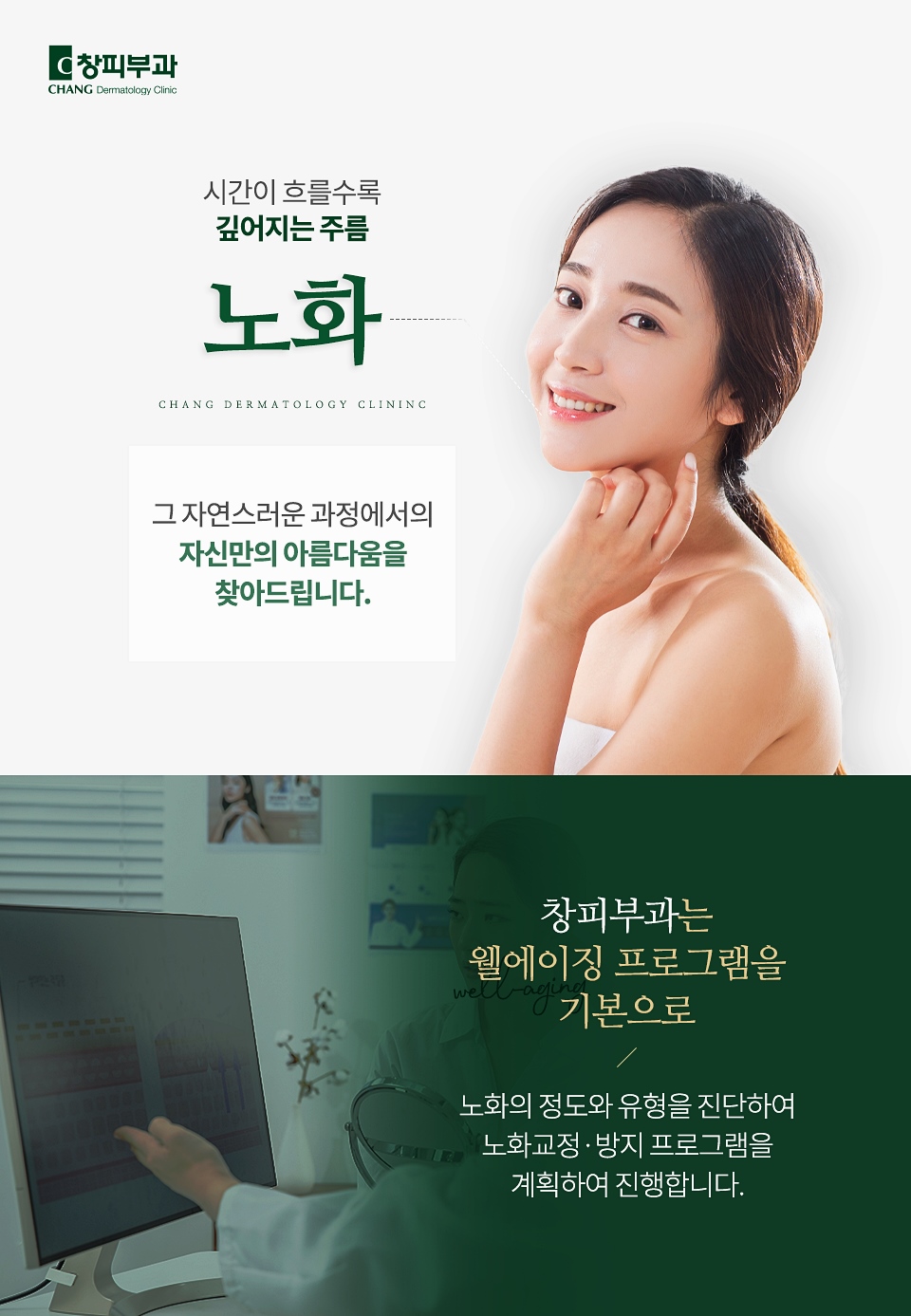 Meet the Medical Team at Chang Dermatology: Five Dermatologists Providing Care at Samseong Station Dermatology Clinic - Dermatology Specialist in Samseong-dong image 2