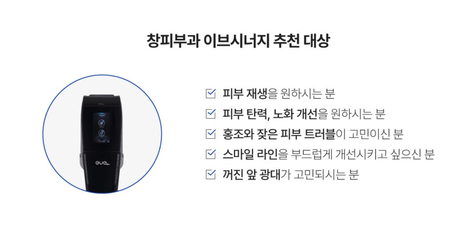 이브시너지 리프팅 원리, 효과, 추천 대상까지 총정리 - 삼성동 피부과 전문의 관련 이미지 5