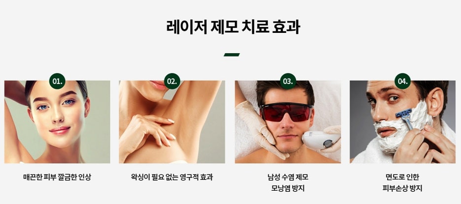 Gangnam Hair Removal Clinic, Looking for Permanent Hair Removal Results? - Samsung-dong Dermatology Specialist image 9
