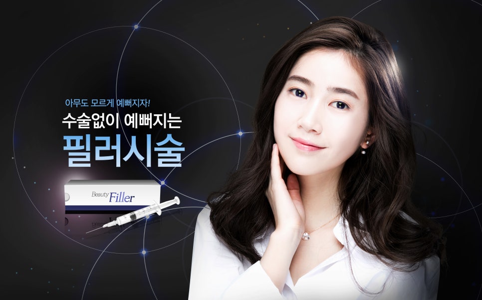 필러 수입 국산차이, 어떤 점이 다른 걸까요? - 삼성동 피부과 전문의 관련 이미지 1