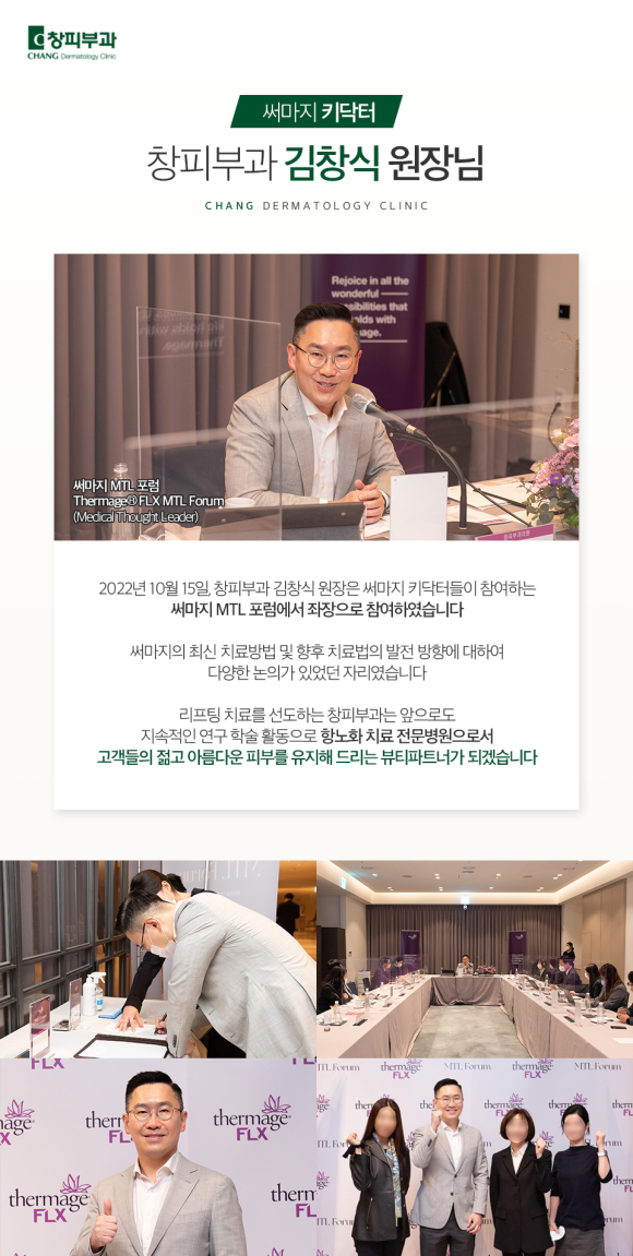 Daechi Station Dermatology Thermage FLX: A Choice for Natural Firmness — Samsung-dong Dermatology Specialist image 7