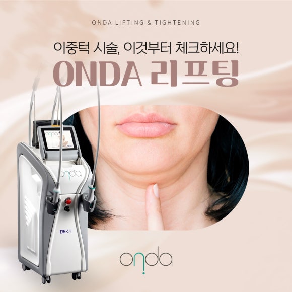 이중턱 없애는법, 매끈한 얼굴 라인을 완성하는 OO리프팅 - 삼성동 피부과 전문의 관련 이미지 1
