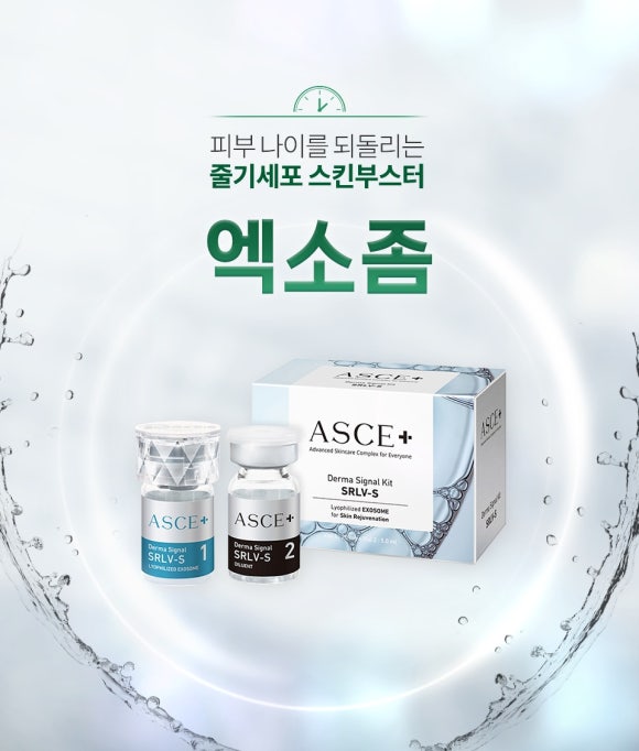 Bongeunsa Station Dermatology Clinic: How Are Exosome ASCE+ and Rejuran HB Plus Different? – Samseong-dong Dermatologist image 3