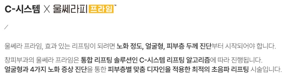 강남역울쎄라프라임 효과부터 주의사항까지 총정리 - 삼성동 피부과 전문의 관련 이미지 3