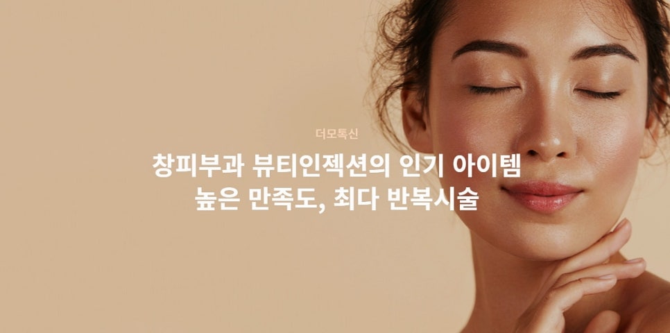 코엑스피부과추천, 노화 증상을 효과적으로 관리하는 OOOO - 삼성동 피부과 전문의 관련 이미지 2