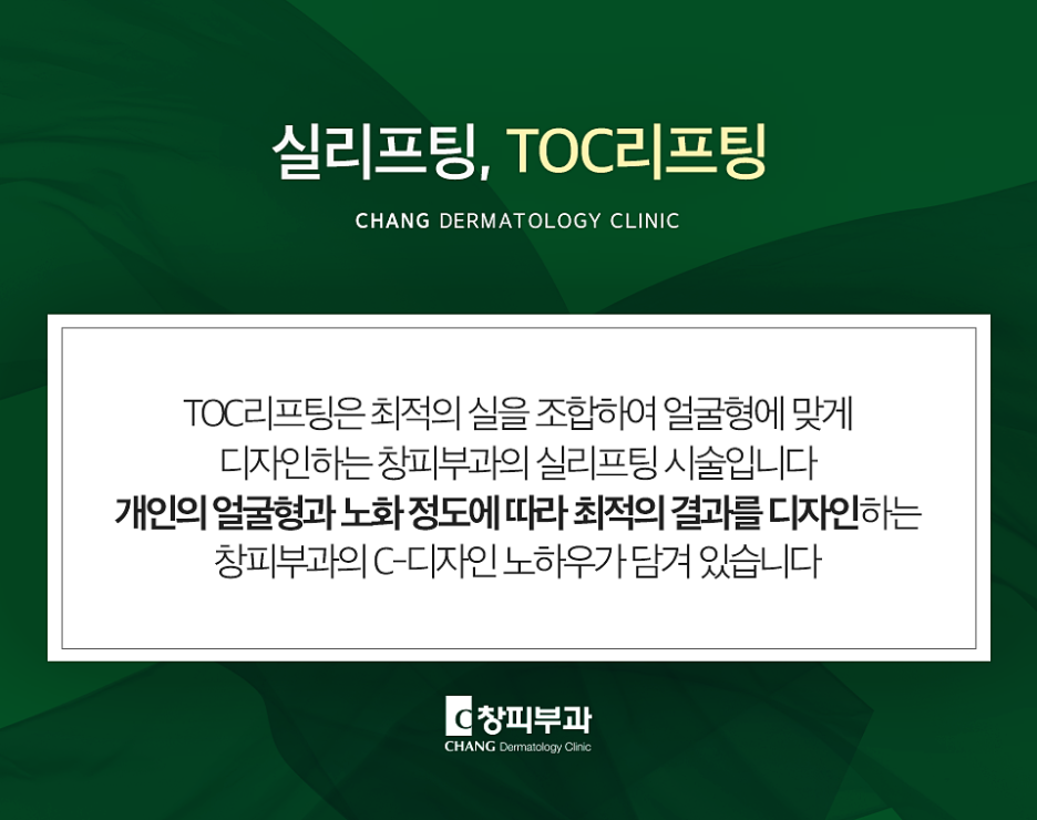 잠실실리프팅, 주름살 펴고 젊은 피부를 원하신다면 - 삼성동 피부과 전문의 관련 이미지 3
