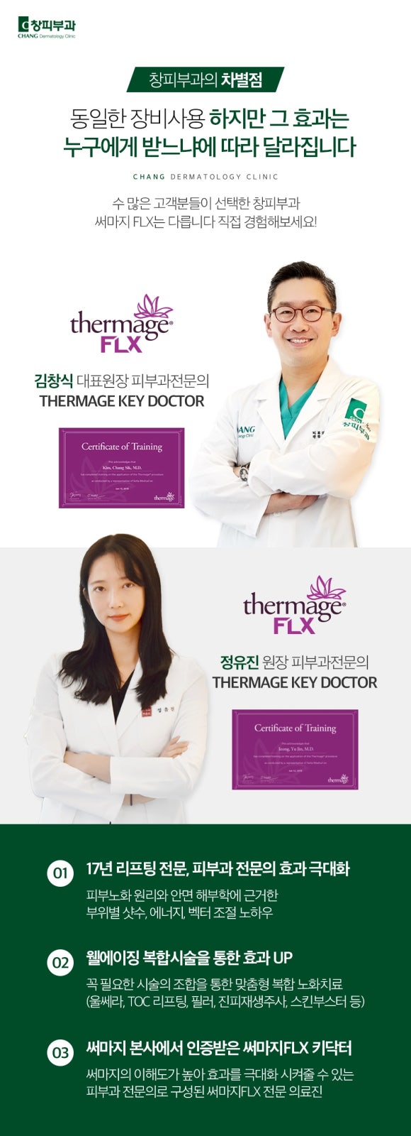 Thermage in Samseong-dong: Features of Thermage FLX Lifting Tailored to Concerns About Skin Aging - Dermatology Specialist in Samseong-dong image 5