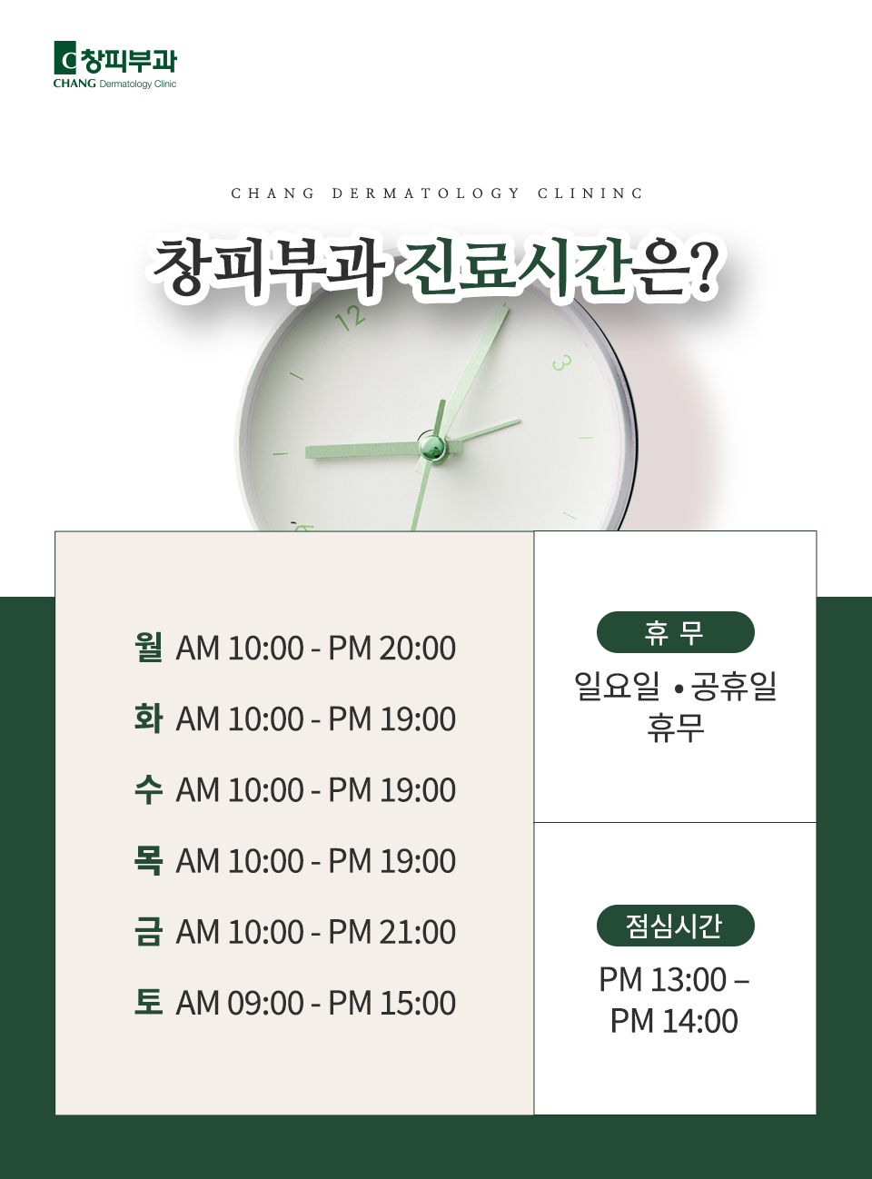 📢 Chang Dermatology Clinic: Livelihood Recovery Consumption Coupons Accepted image 3