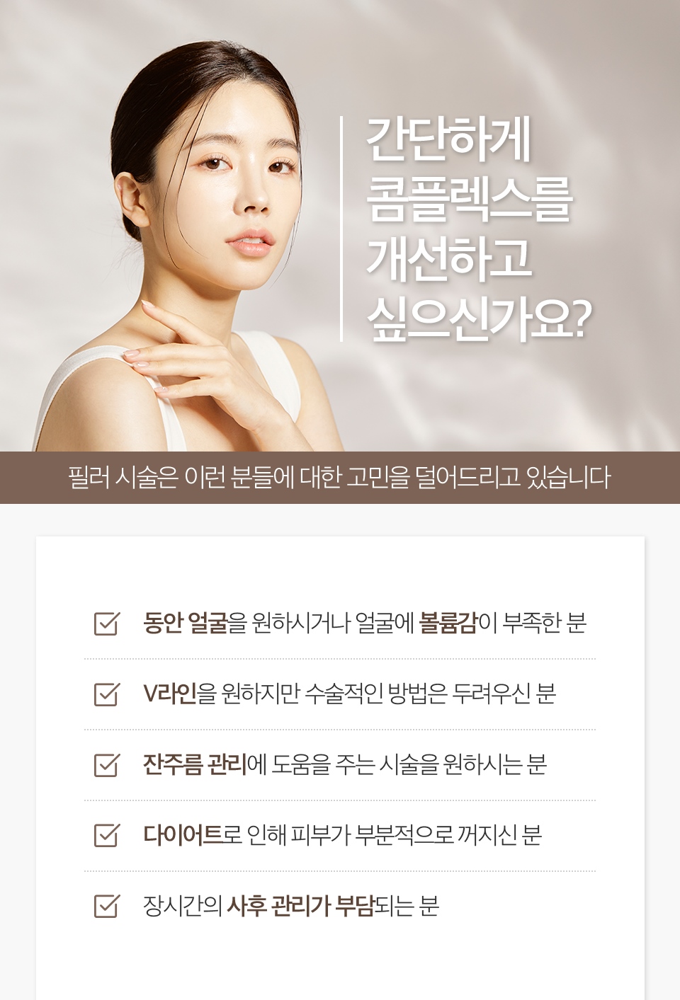 How Can You Achieve Satisfying Results with Fine-Line Fillers? — Dermatology Specialist in Samseong-dong image 3