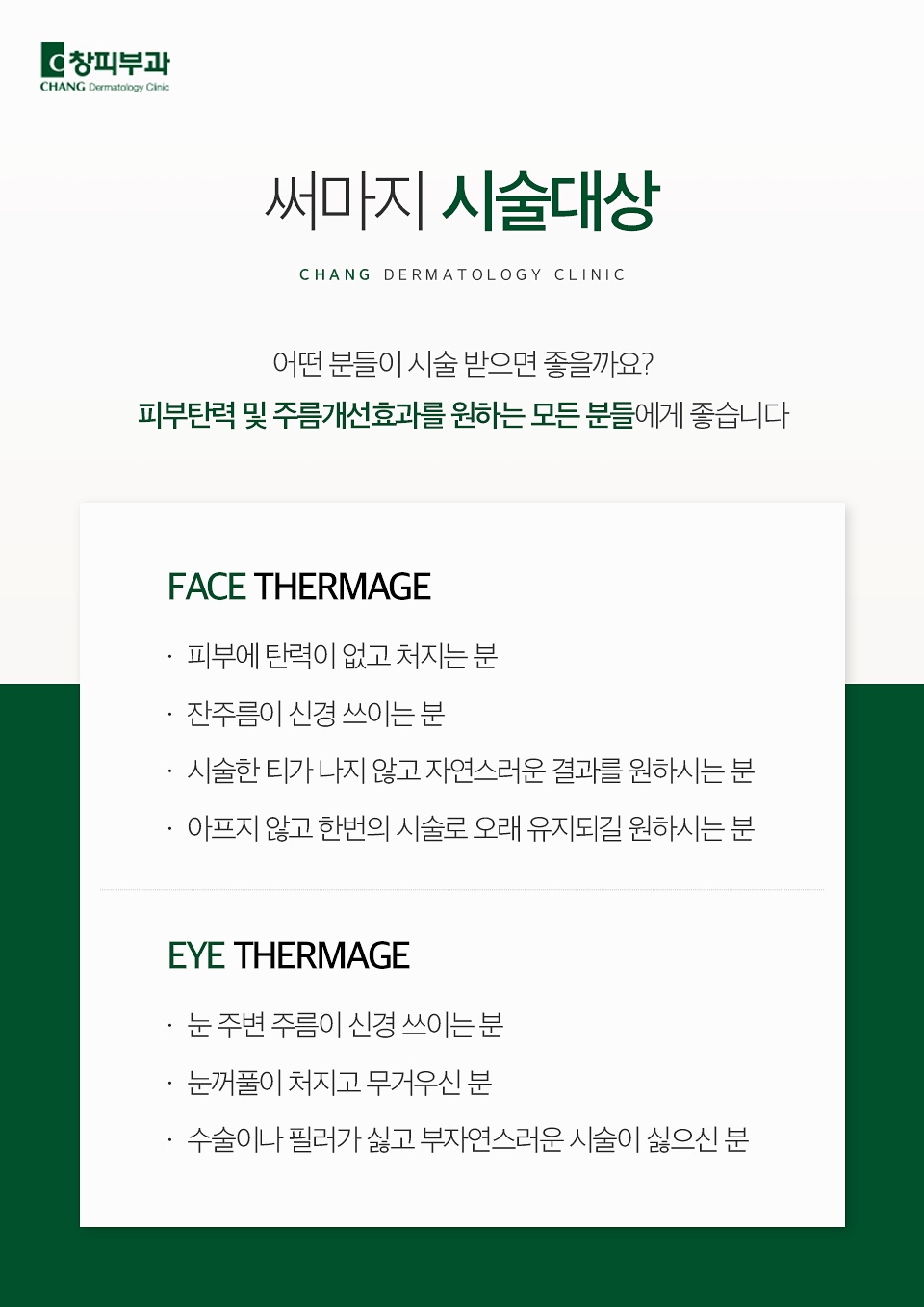 강남구청역피부과의원 써마지FLX, 고주파 리프팅 원리와 기대 흐름 정리 - 삼성동 피부과 전문의 관련 이미지 7