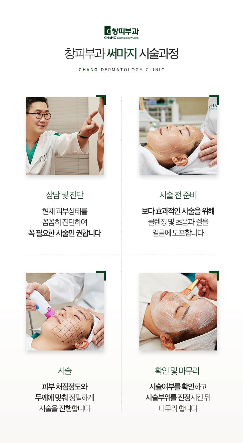 If You Want a Systematic Lifting Treatment at a COEX Dermatology Clinic – Dermatology Specialist in Samseong-dong image 7