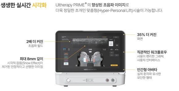 Gangnam Ulthera Prime Effect: How Is It Different from a Regular Ulthera Procedure? - Dermatology Specialist in Samseong-dong image 3
