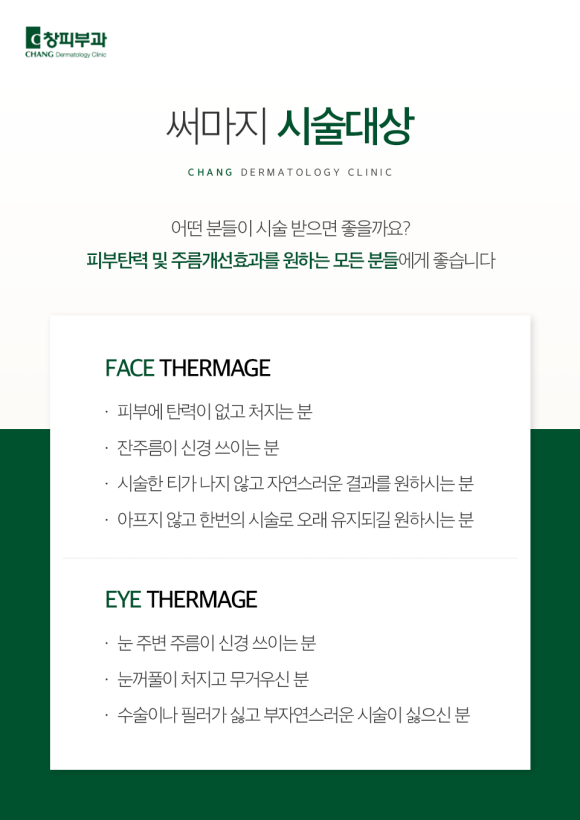 Daechi Station Dermatology Thermage FLX: A Choice for Natural Firmness — Samsung-dong Dermatology Specialist image 5