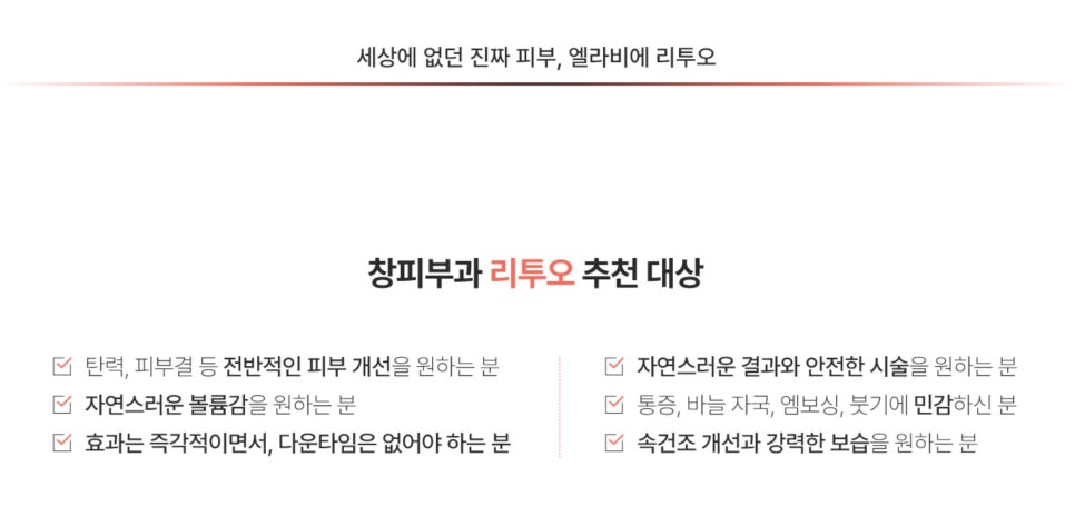 리투오 원리, 복합적 피부 고민을 즉각적으로 개선하는 법 - 삼성동 피부과 전문의 관련 이미지 6