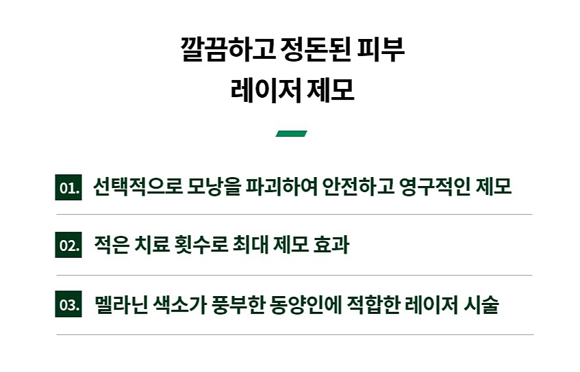 Gangnam Hair Removal Clinic, Looking for Permanent Hair Removal Results? - Samsung-dong Dermatology Specialist image 3