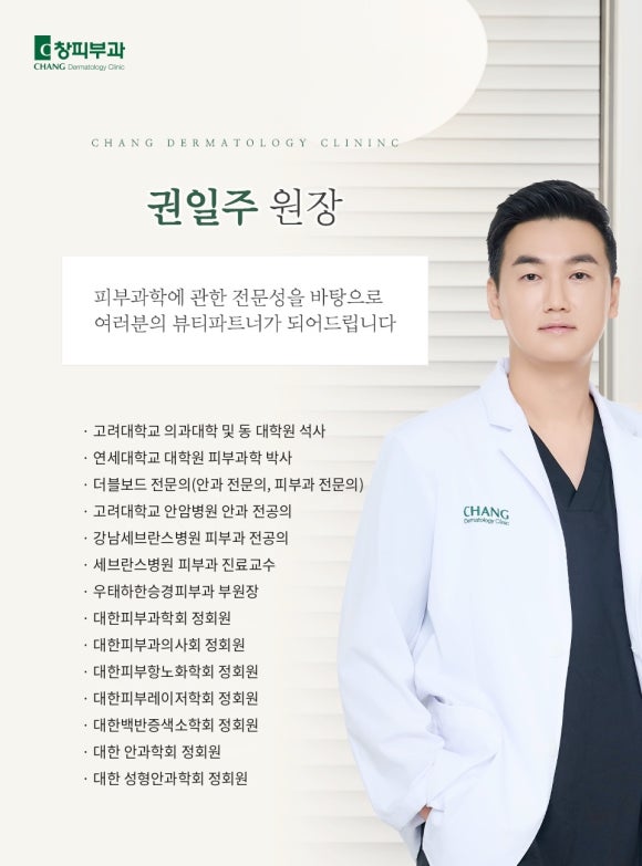 Gangnam Nonhyeon-dong Dermatology Clinic, Chang Dermatology Clinic with Six Board-Certified Dermatologists — Samsung-dong Dermatology Specialists image 6