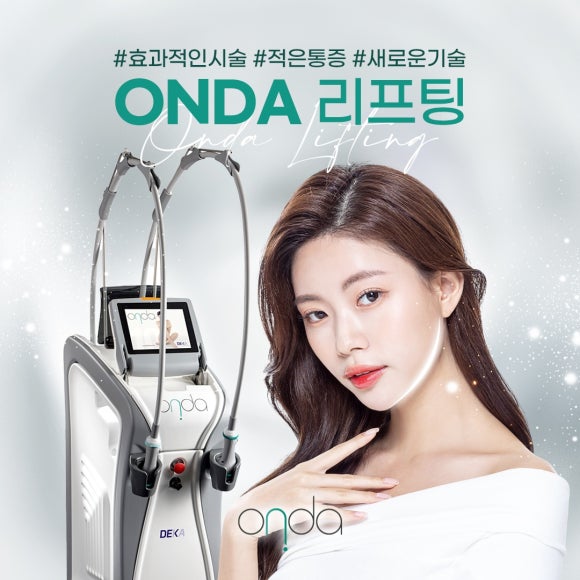 온다리프팅 지속기간, 효과 얼마나 유지될까요? - 삼성동 피부과 전문의 관련 이미지 1