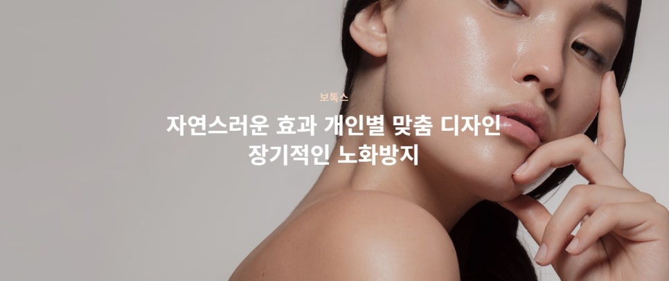 Samsung-dong Botox: If You Want to Naturally Improve Skin Aging, Pay Attention to This Article - Dermatology Specialist in Samsung-dong image 2