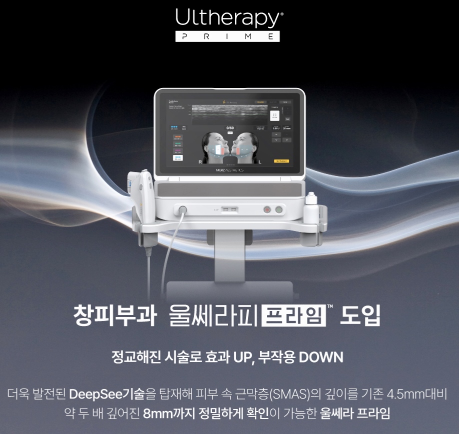 울쎄라프라임 유지기간, 노화 증상을 효과적으로 개선하는 방법은? - 삼성동 피부과 전문의 관련 이미지 2