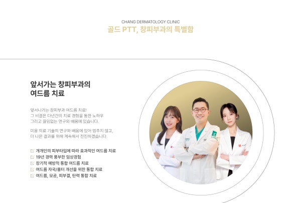 Gangnam Acne Scars, Managing Recurring Breakouts and the Direction of Gold PTT Treatment – Dermatology Specialist in Samsung-dong image 10