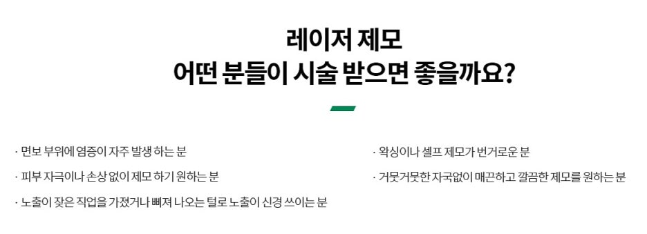 Gangnam Hair Removal Clinic, Looking for Permanent Hair Removal Results? - Samsung-dong Dermatology Specialist image 7