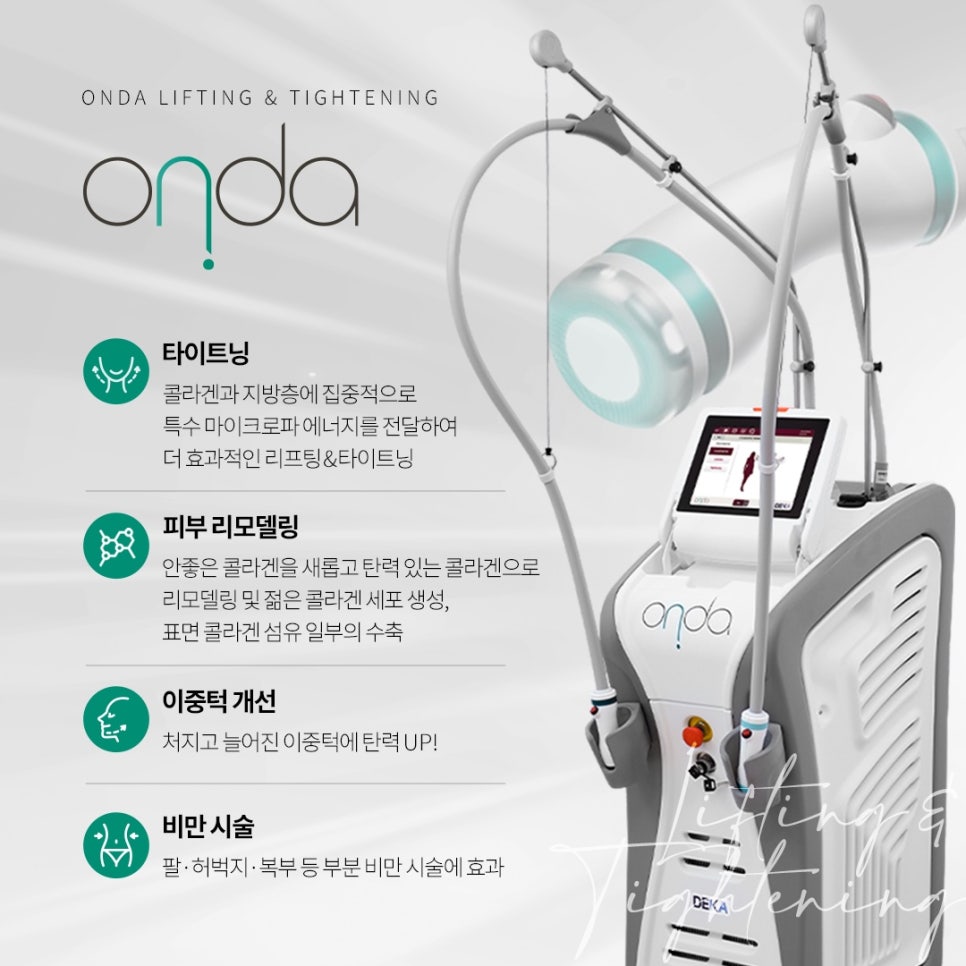 온다리프팅 지속기간, 효과 얼마나 유지될까요? - 삼성동 피부과 전문의 관련 이미지 4