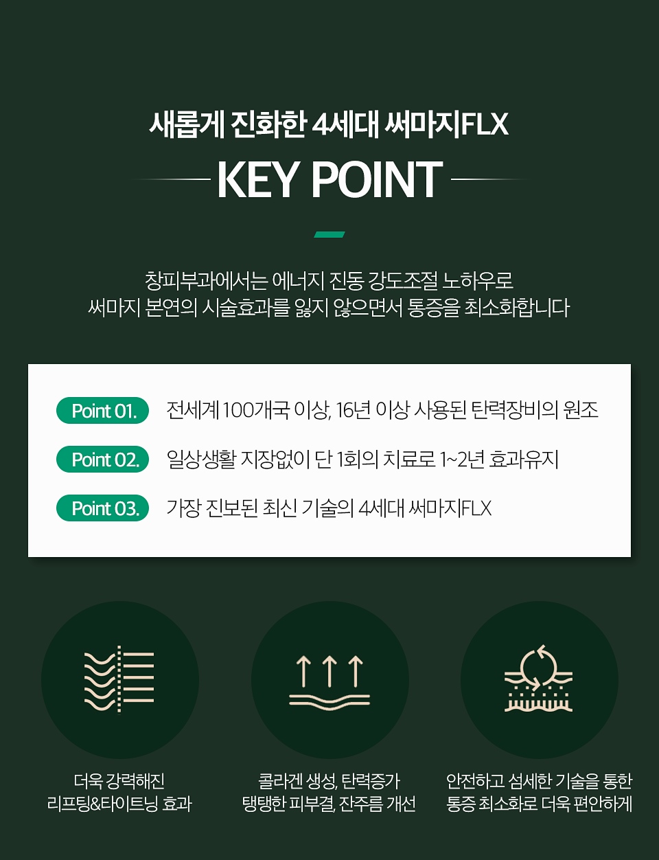 강남구청역피부과의원 써마지FLX, 고주파 리프팅 원리와 기대 흐름 정리 - 삼성동 피부과 전문의 관련 이미지 3
