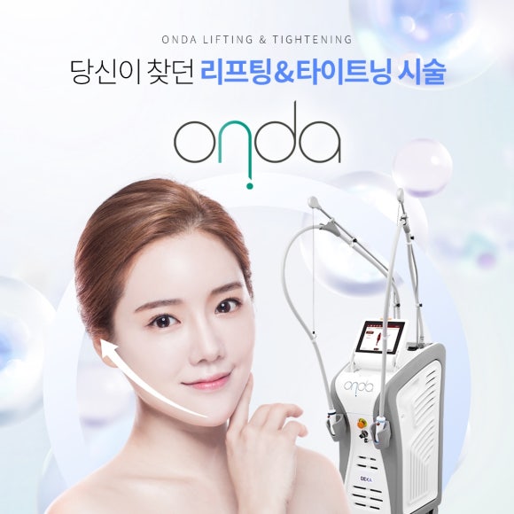 삼성동온다리프팅 효과부터 추천 대상까지 총정리해 드립니다 - 삼성동 피부과 전문의 관련 이미지 1