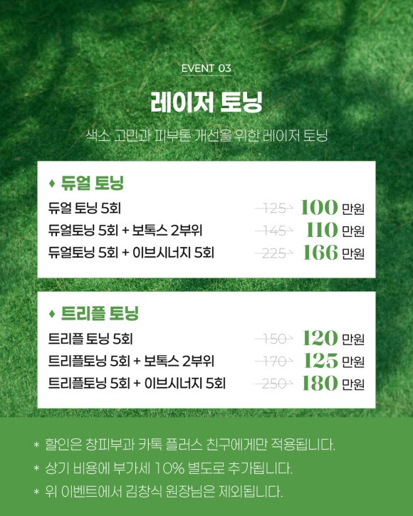 📢 지친 피부를 위한 맞춤 솔루션, 창피부과 2026년 8월 이벤트를 안내드립니다 관련 이미지 5