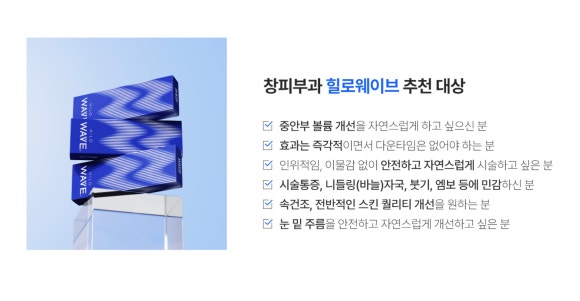 Dermatology Clinic Near Samseong Jungang Station: Firming Skin from Within with Hillo Wave – Board-Certified Dermatologists in Samseong-dong image 5