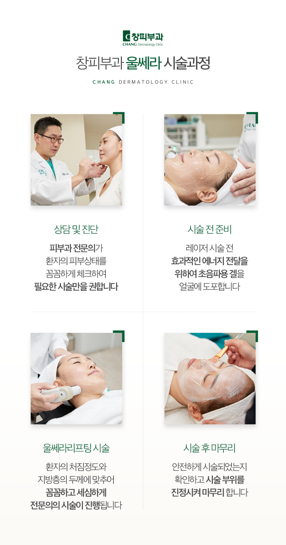 울쎄라잘하는병원, 울쎄라 시술의 핵심은 관련 이미지 9