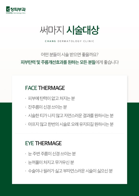 Thermage in Samseong-dong: Features of Thermage FLX Lifting Tailored to Concerns About Skin Aging - Dermatology Specialist in Samseong-dong image 4