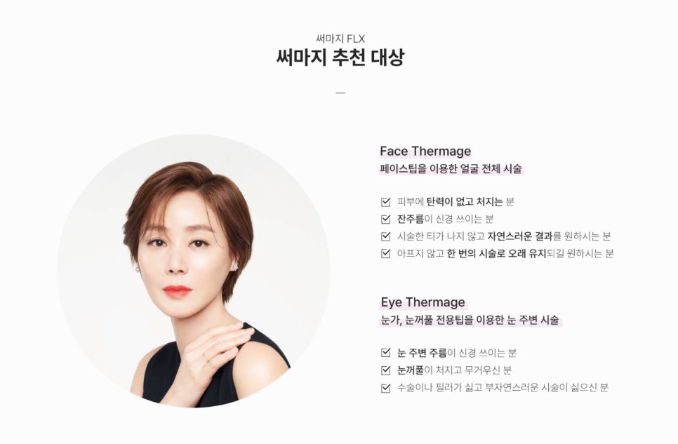 써마지FLX 써마지 차이, 세대별 특징과 선택 기준 이해하기 - 삼성동 피부과 전문의 관련 이미지 5