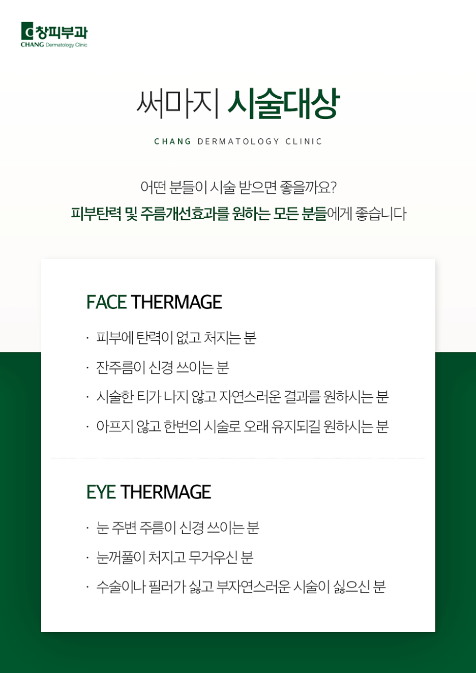 Thermage: From What Age Is It Appropriate? — Samsung-dong Dermatology Specialist image 5