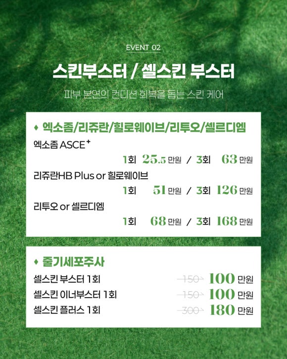 📢 지친 피부를 위한 맞춤 솔루션, 창피부과 2026년 8월 이벤트를 안내드립니다 관련 이미지 4