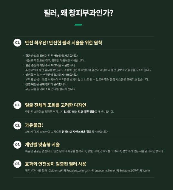 삼성중앙역 피부과(진료과목 : 피부과) 이마부터 턱끝까지, 부위별 필러 적용 방법 - 삼성동 피부과 전문의 관련 이미지 6