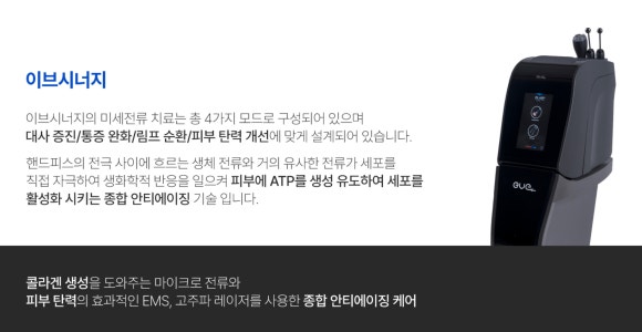 삼성역피부과추천, 이브시너지로 피부 컨디션까지 함께 관리하는 방법 - 삼성동 피부과 전문의 관련 이미지 3