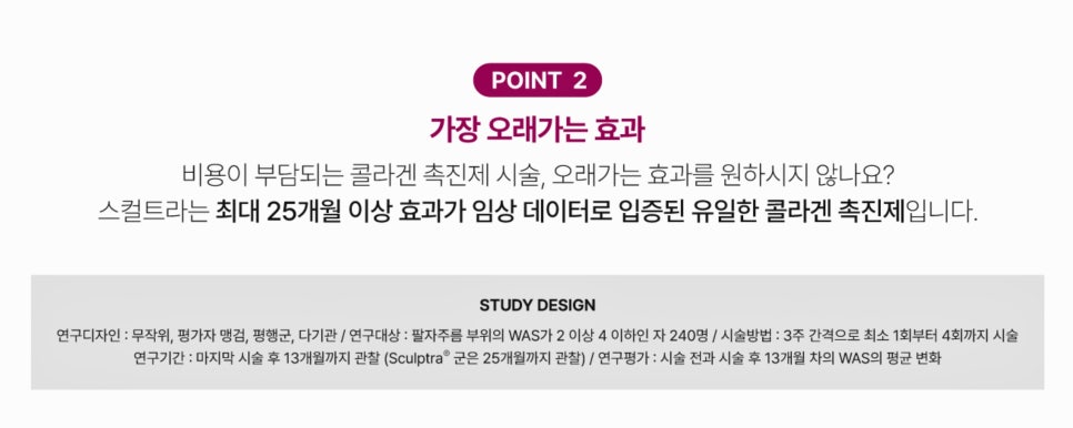 스컬트라피부과, 얼굴부터 바디까지 콜라겐 재생으로 탄력있게 - 삼성동 피부과 전문의 관련 이미지 5