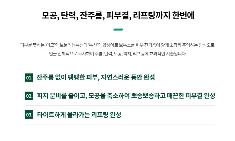 강남역울쎄라프라임 효과부터 주의사항까지 총정리 - 삼성동 피부과 전문의 관련 이미지 6