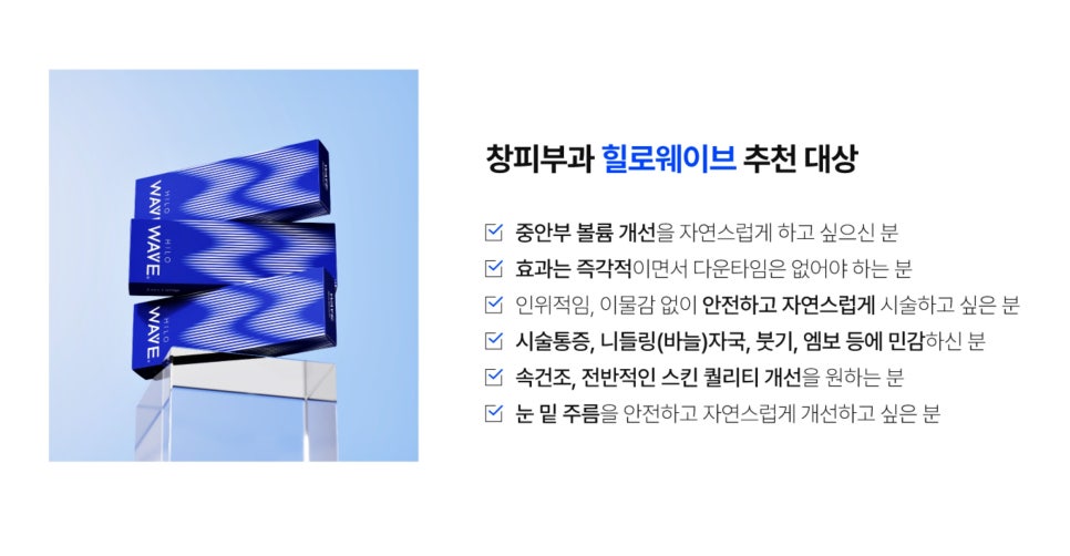 힐로웨이브 성분, 피부 속 환경을 바꾸는 핵심 포인트 정리 - 삼성동 피부과 전문의 관련 이미지 5