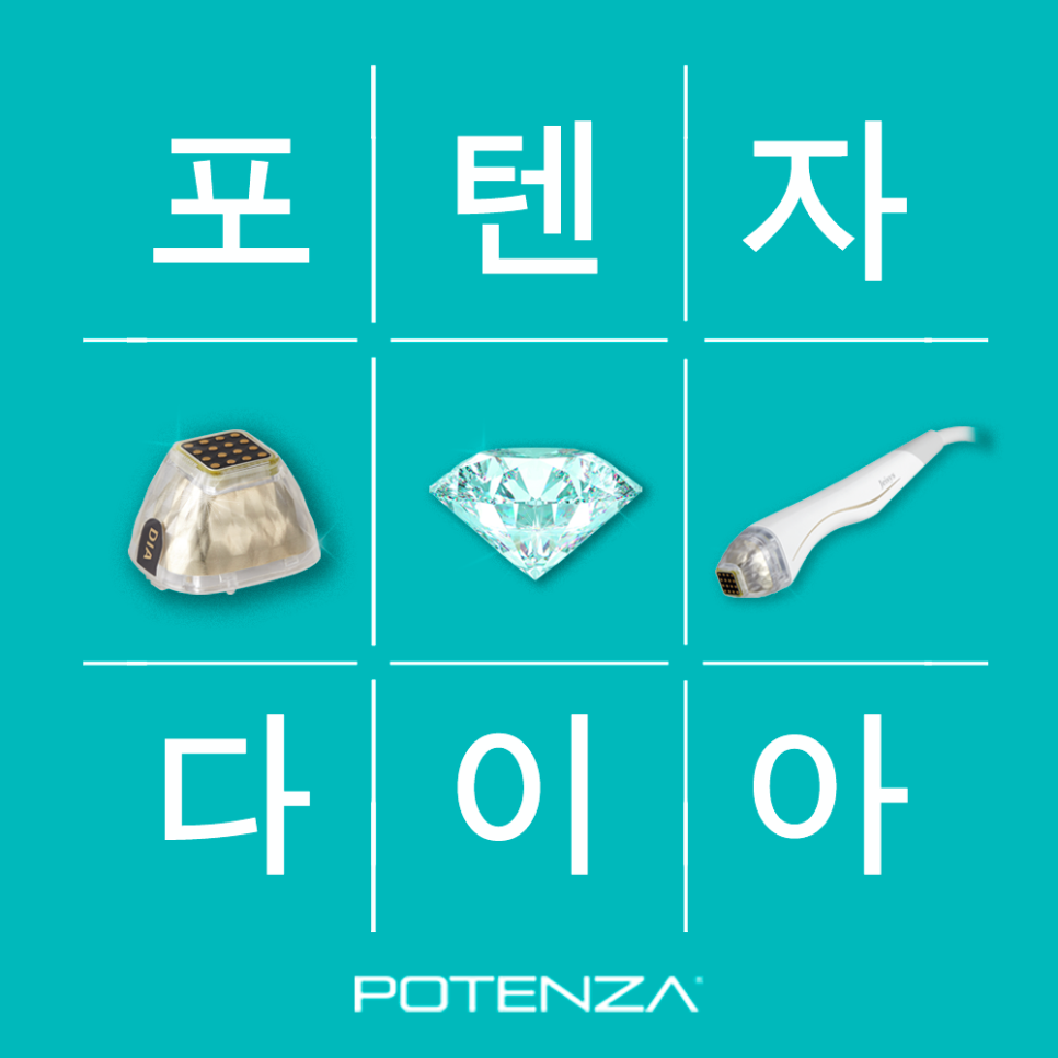 포텐자 리프팅 효과, 피부 탄력 관리에 좋은 이유 - 삼성동 피부과 전문의 관련 이미지 2