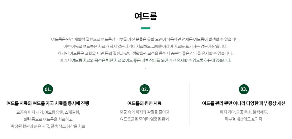 Seonjeongneung Station Dermatology Clinic: Concerned About Acne? Regain Your Confidence Now — Samsung-dong Dermatology Specialist image 2