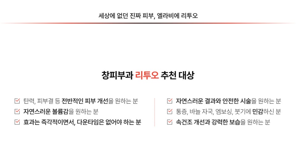 삼성동피부관리, 창피부과에서 알려드리는 리투오 효과 - 삼성동 피부과 전문의 관련 이미지 4