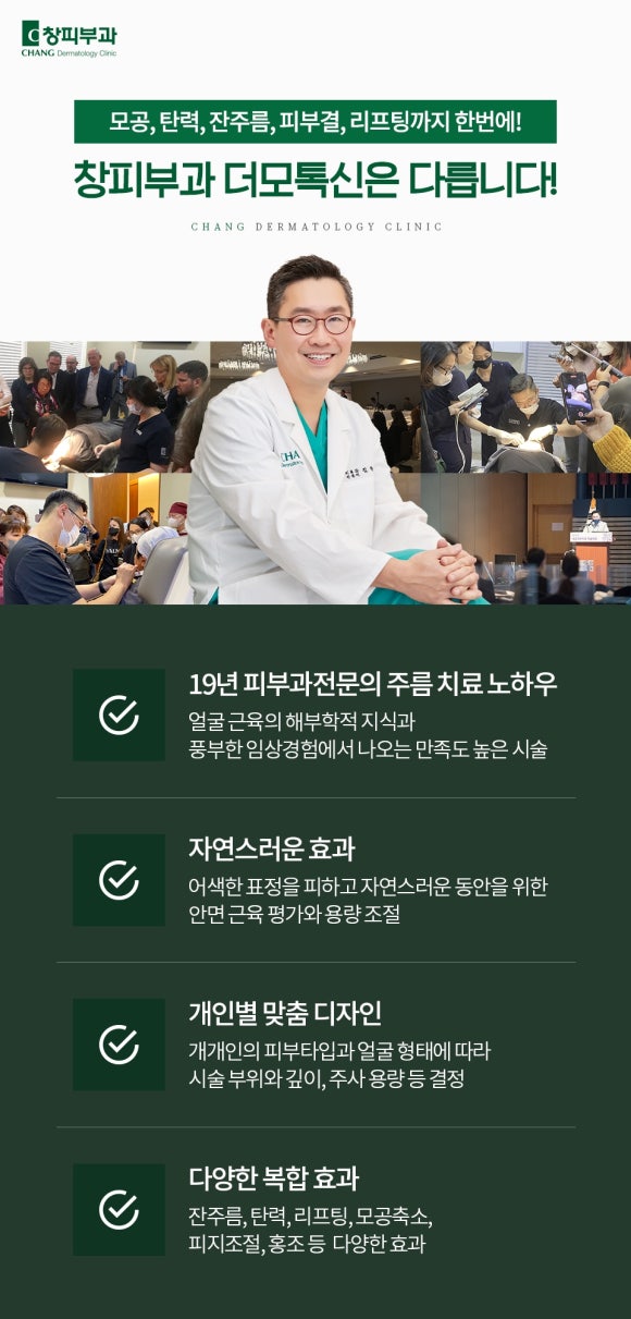 Recommended COEX Dermatology Clinic: A Complete Guide to Dermotoxin Effects and Who It Is Recommended For — Samsung-dong Dermatology Specialist image 3