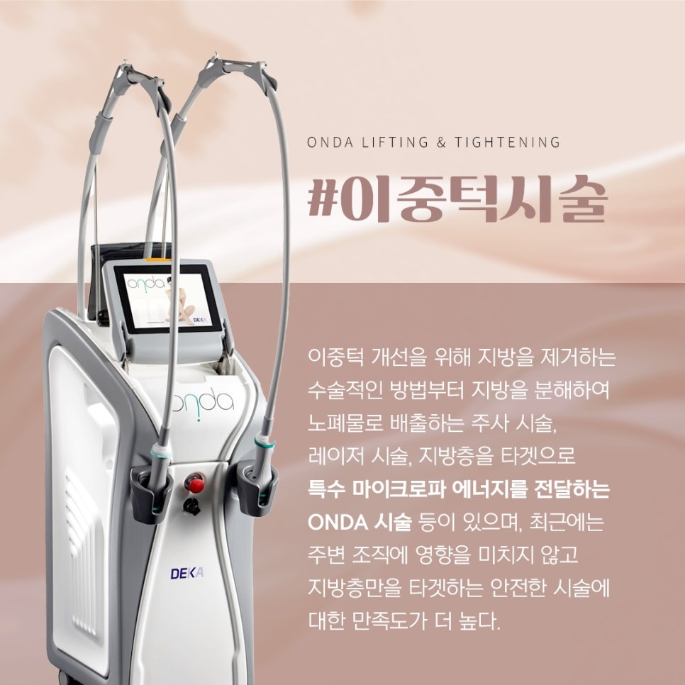 이중턱 없애는법, 매끈한 얼굴 라인을 완성하는 OO리프팅 - 삼성동 피부과 전문의 관련 이미지 5
