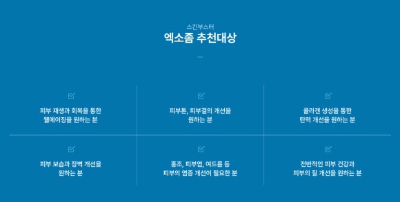 삼성역 근처 피부과 엑소좀 ASCE+, 피부 재생 환경을 살펴보는 관리 방법 - 삼성동 피부과 전문의 관련 이미지 7