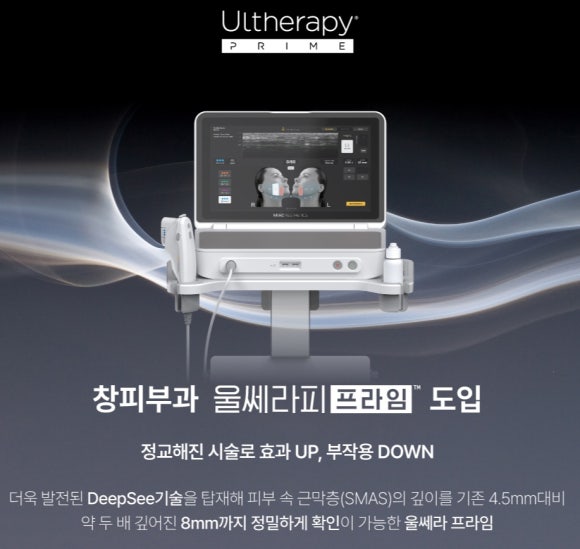 How Long Does Ultherapy PRIME Last? — Samsung-dong Dermatology Specialist image 2