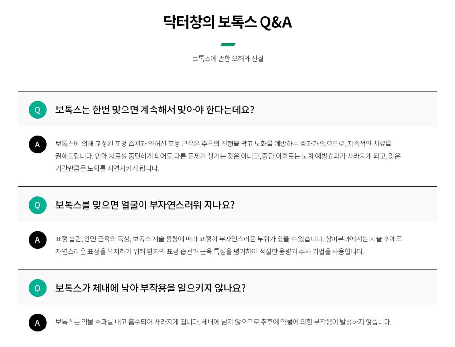 강남입꼬리보톡스, 간단한 방식으로 인상을 개선하고 싶은 분들께 - 삼성동 피부과 전문의 관련 이미지 6