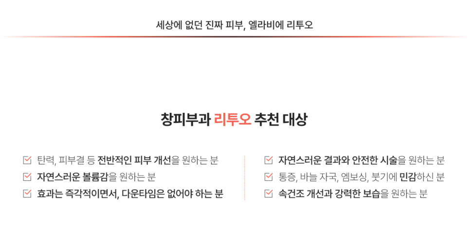 리투오 스킨부스터 성분, 어떤 도움을 주는지 궁금하다면? - 삼성동 피부과 전문의 관련 이미지 4