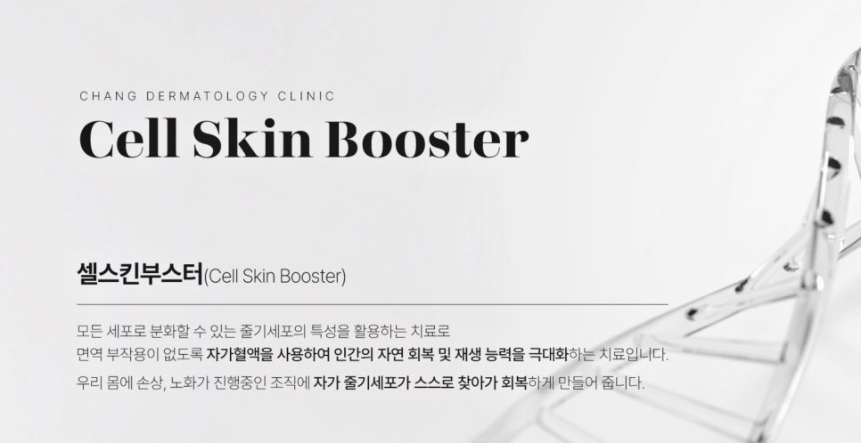 셀스킨주사, 피부 컨디션을 높이는 복합적 고민 개선법 - 삼성동 피부과 전문의 관련 이미지 3
